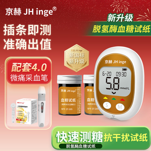 京赫血糖仪准确出值插条即测