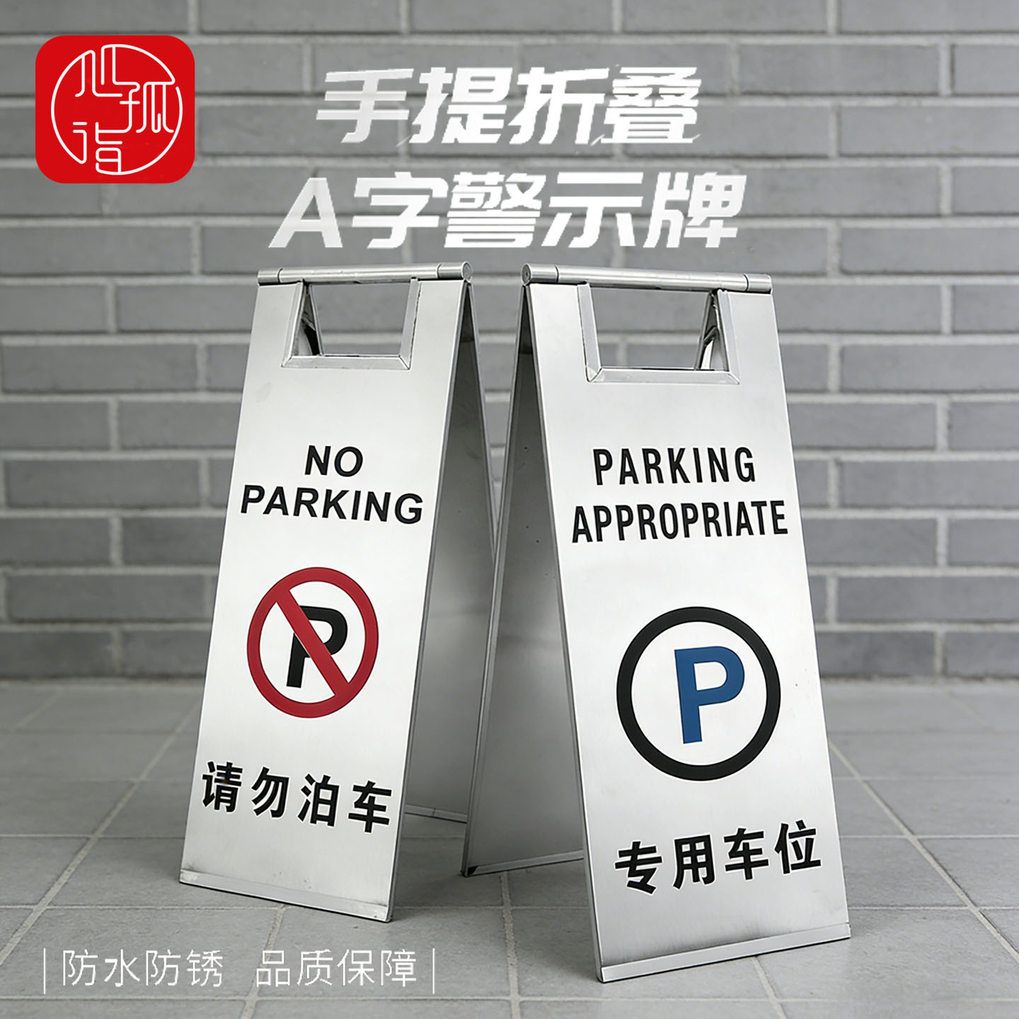 不锈钢提示牌小心地滑a字牌折叠正在清洁告示牌禁止泊车牌警示牌