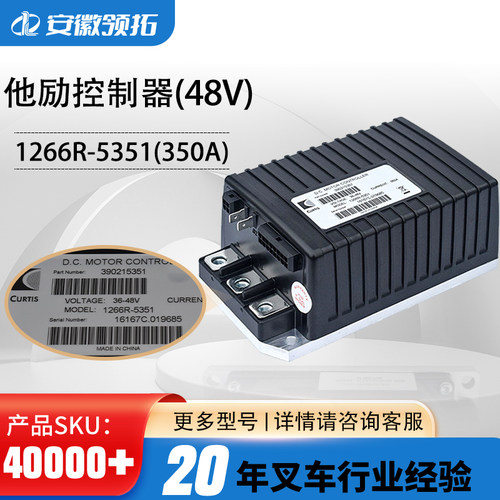 他励控制器48V1266R-5351(350A)