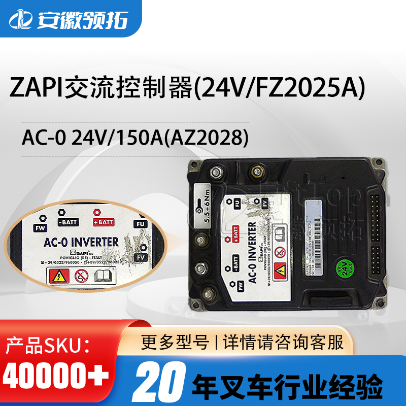 中力ZAPI交流控制器FZ2025A