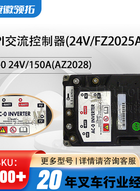 ZAPI AC-0交流控制器西林中力诺力电动叉车搬运车配件24V正品