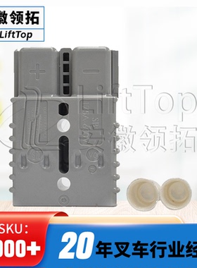 原装Aderson接插件SB175A电动叉车电源连接器1382-BK50平方的端子