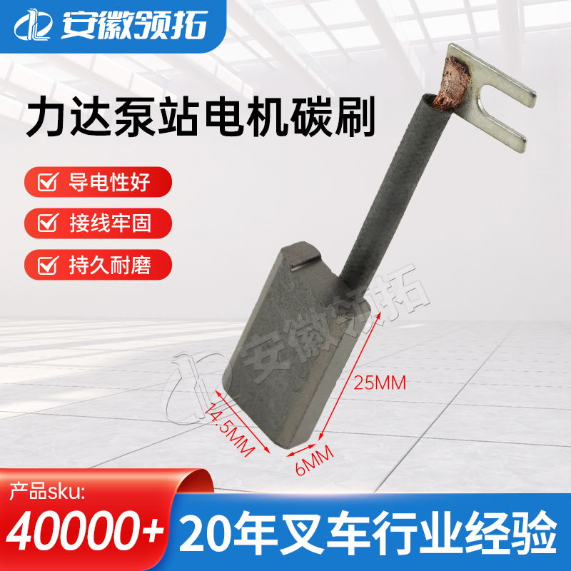 电机碳刷24A-100/6*14.5*25MM