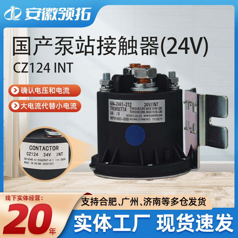 国产泵站接触器(24V)CZ124INT