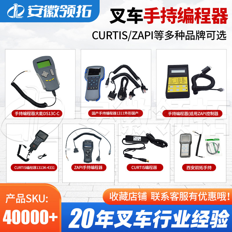 叉车柯蒂斯手持单元编程器原厂