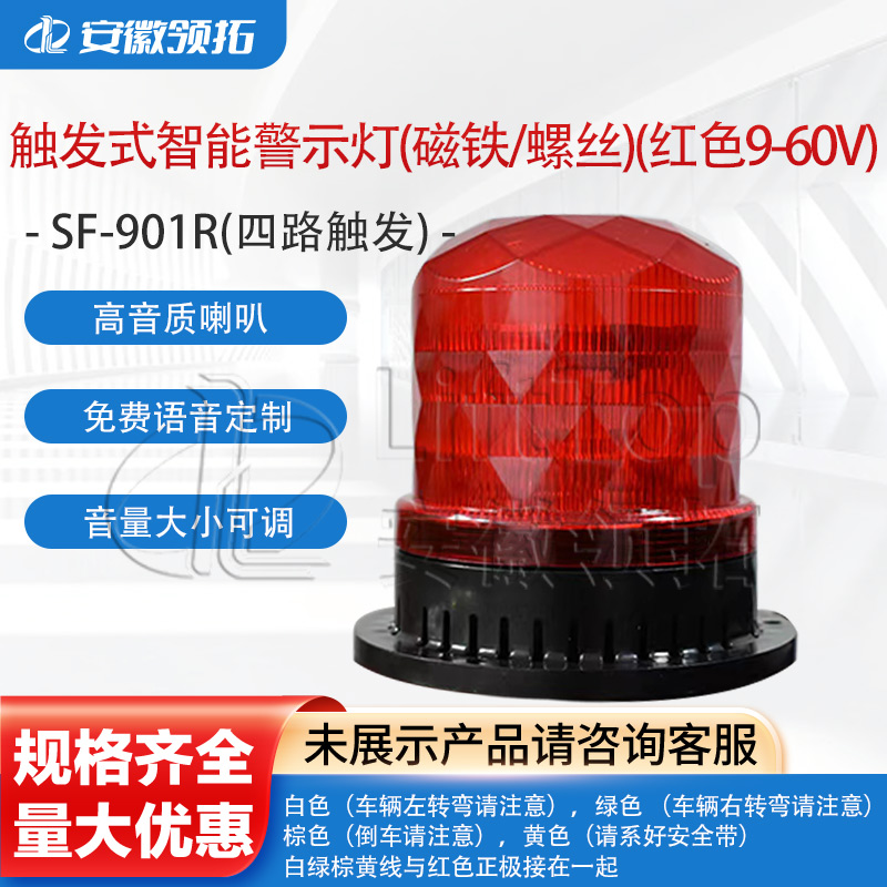 警示灯(磁铁/螺丝)(红色9-60V)