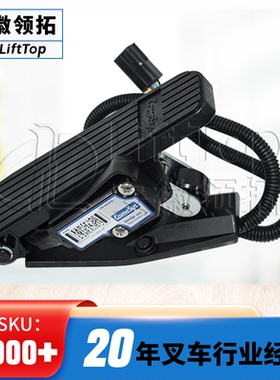 韩国康西斯Comesys加速器FZ3-152-343配ZAPI直流交流电控油门踏板