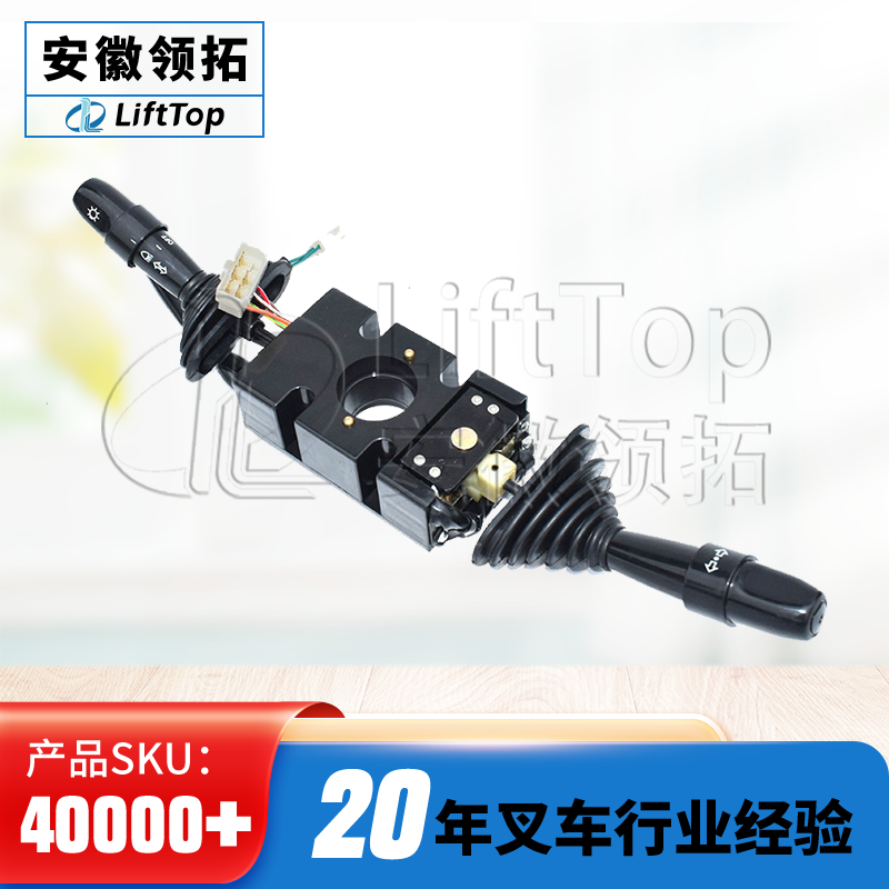 叉车电车组合开关FXK800-HC-G01