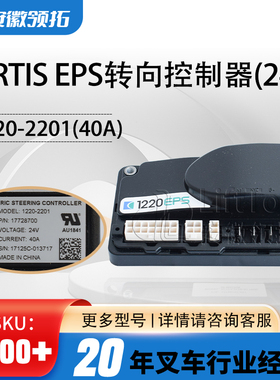 CURTIS EPS转向控制器(24V)1220-2201(40A)ABS200-720020-G00