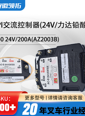 ZAPI交流控制器(力达款)驱动器9500407001AC-0 24V/200A(AZ2003B)