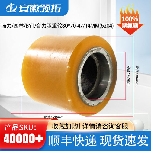 合力承重轮80*70-47/14MM(6204)
