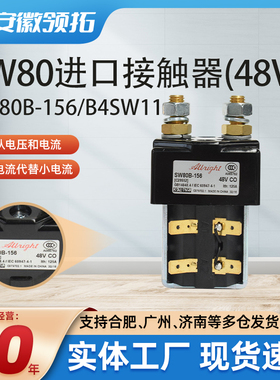 叉车配件SW80B-156/B4SW11主接触器Albright换向直流进口继电器