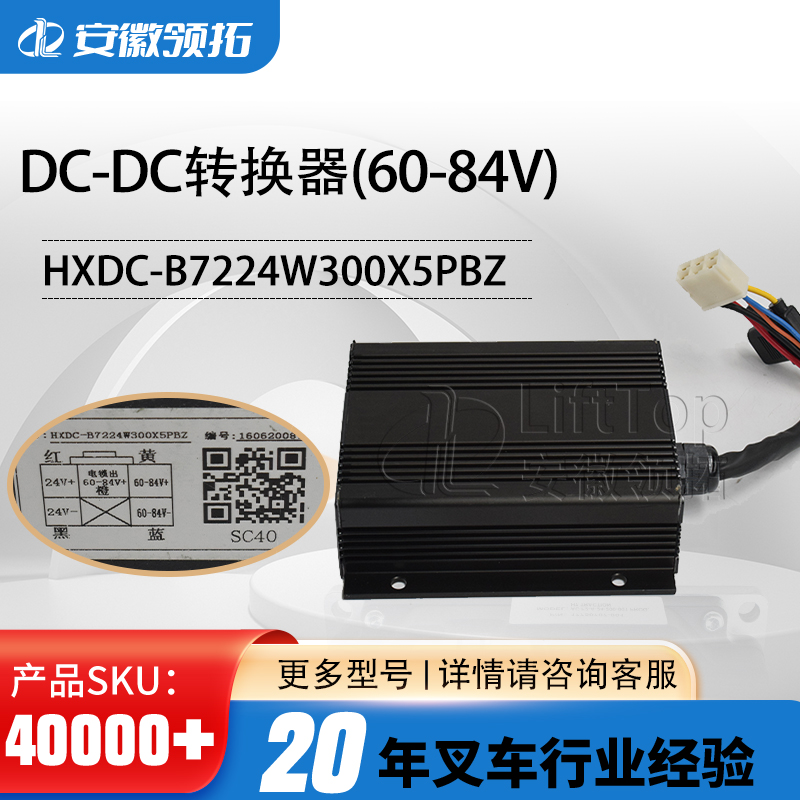 叉车配件电源转换器DC-DC转换器