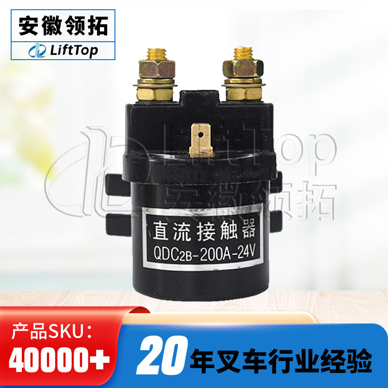 磁吹式接触器(24v)qcc15-200a/10(dy)诺力/200a一常开原厂正品