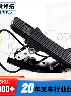 霍尔式加速器MTF-129005-2中联重科叉车油门踏板24-80V/0-5V输出