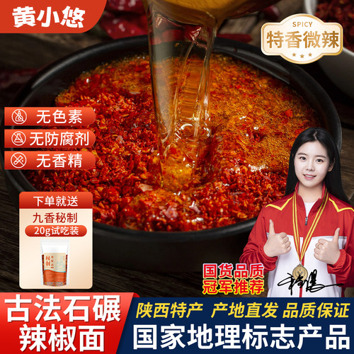 正宗陕西秦椒辣椒面微辣特香