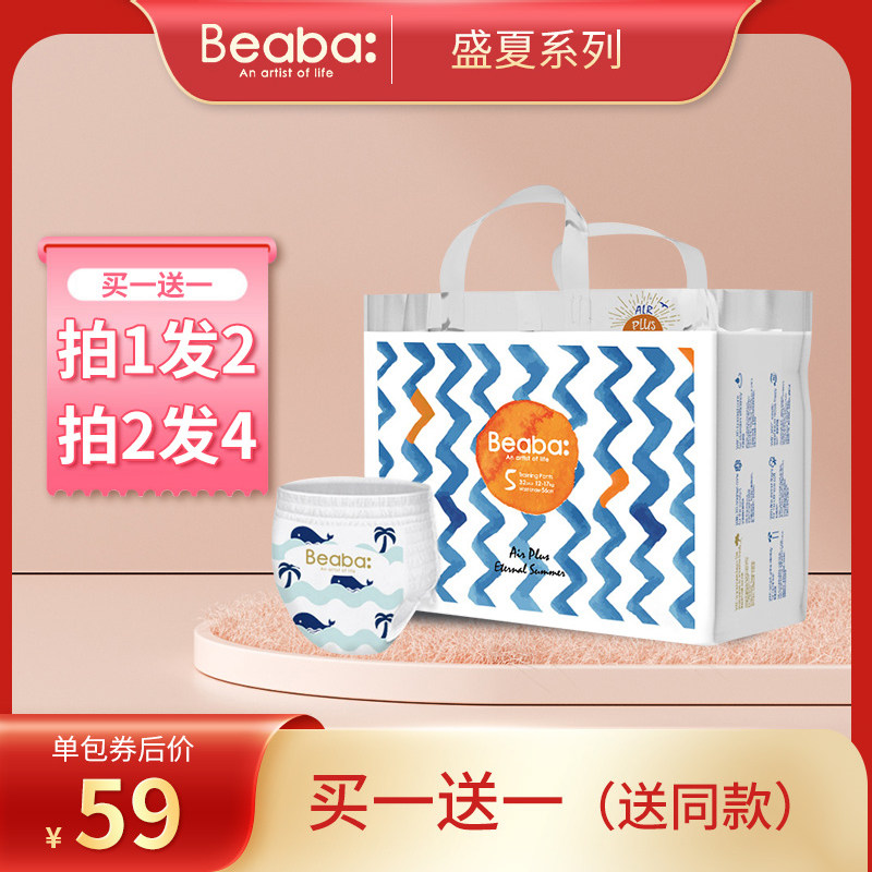 碧芭宝贝BEABA盛夏光年拉拉裤碧芭超薄透气婴儿尿不湿纸尿裤XXXL高性价比高么？