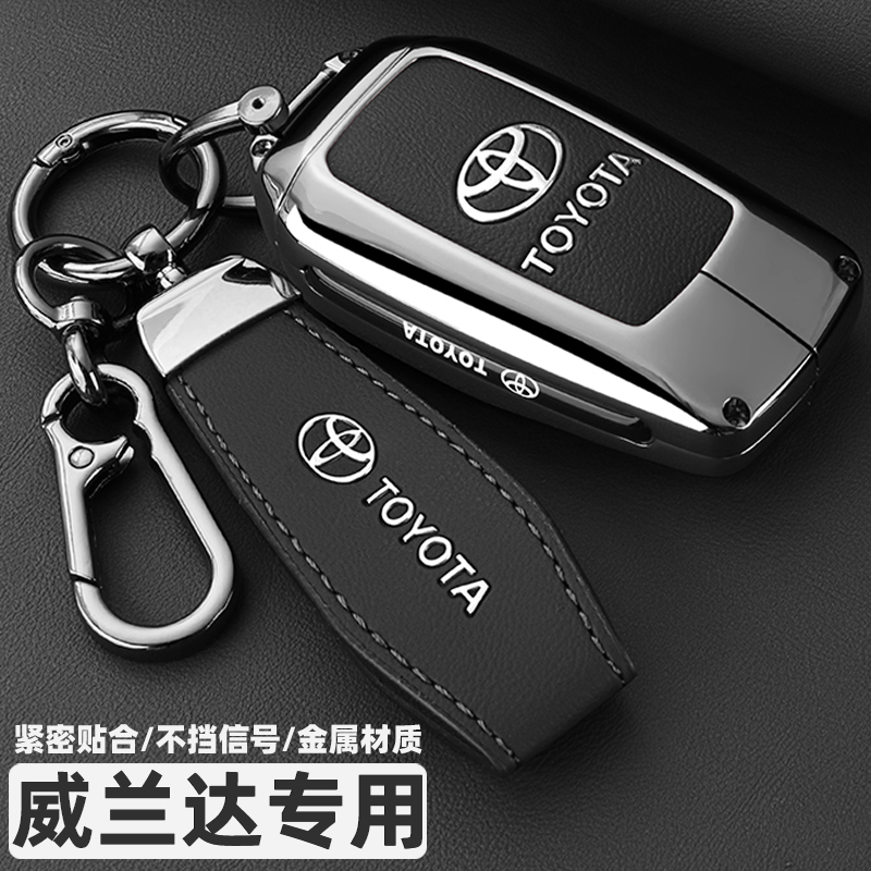 丰田威兰达专用全包车钥匙套
