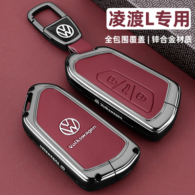 【高端】2025新款大众凌渡钥匙套