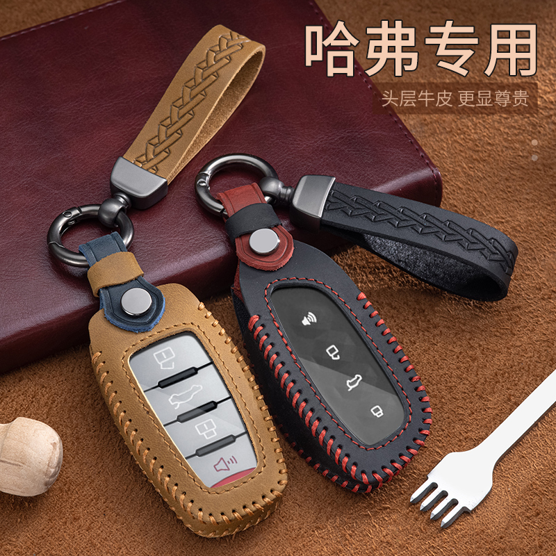 哈弗H6神兽大狗F7赤兔初恋钥匙套