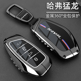 专用车包扣金属壳男 2024款 长城哈弗猛龙钥匙套23 24款 哈佛穿越版