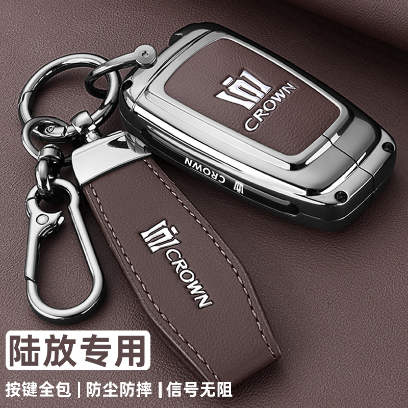 2024新款皇冠陆放钥匙套21