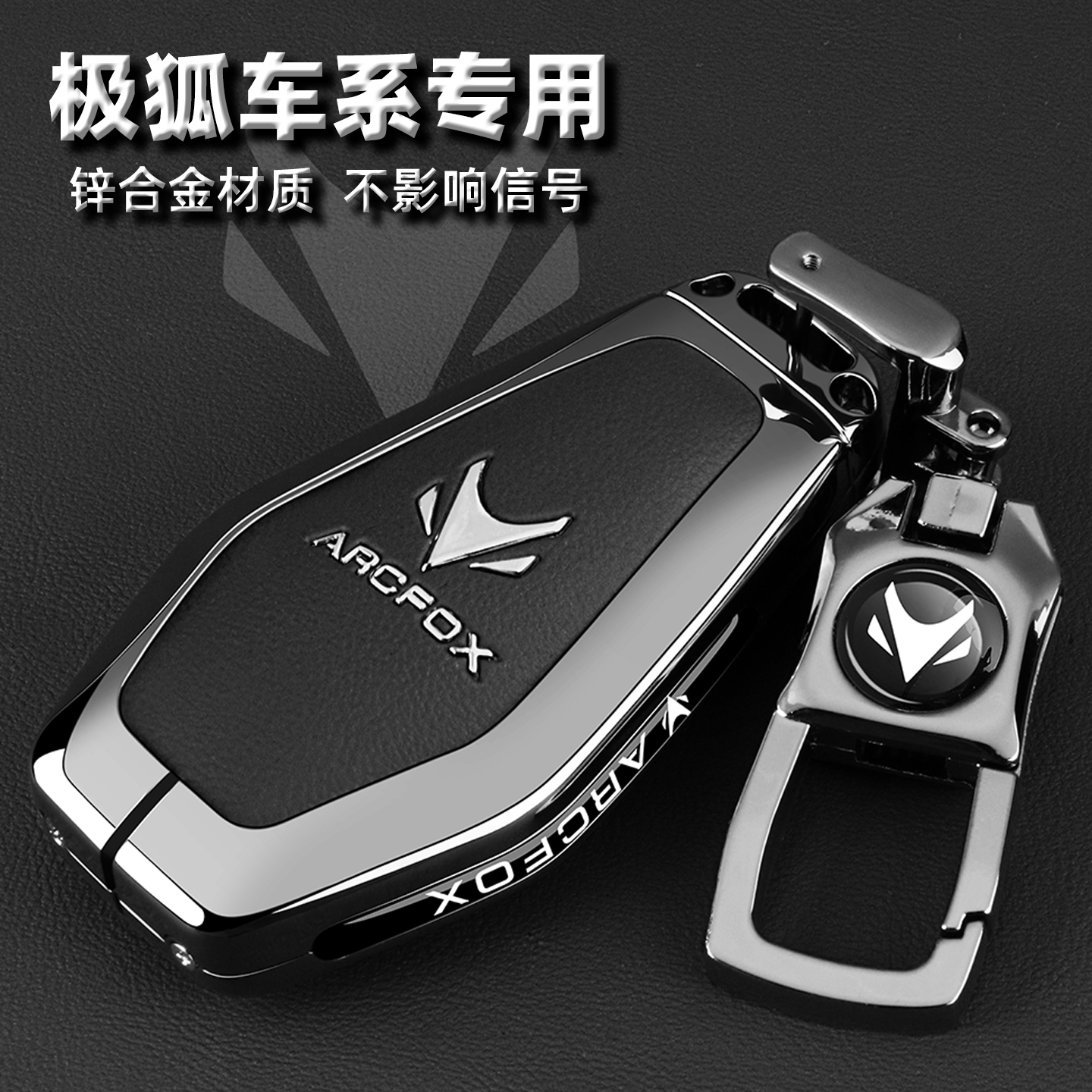【全新升级】极狐车系专用钥匙套