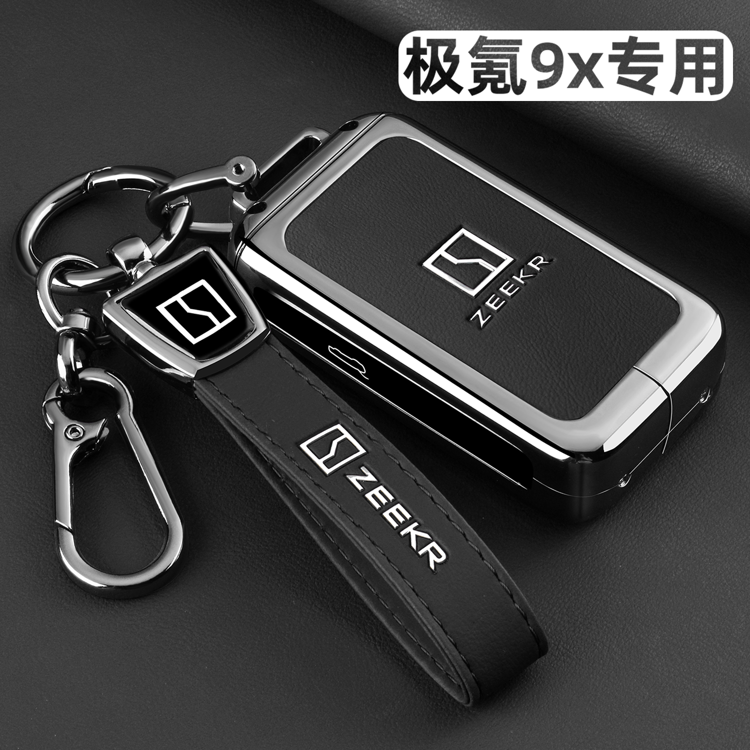 新极氪9x专用金属全包车钥匙套