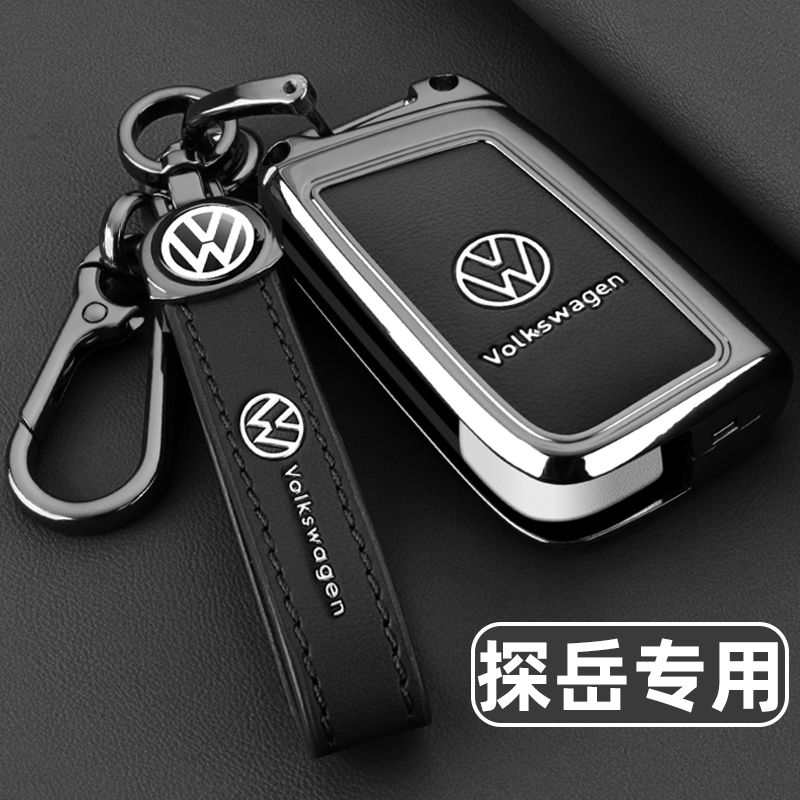 大众探岳专用全包金属车钥匙套