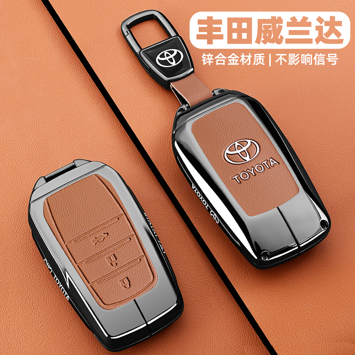 【全新升级】威兰达专用钥匙套