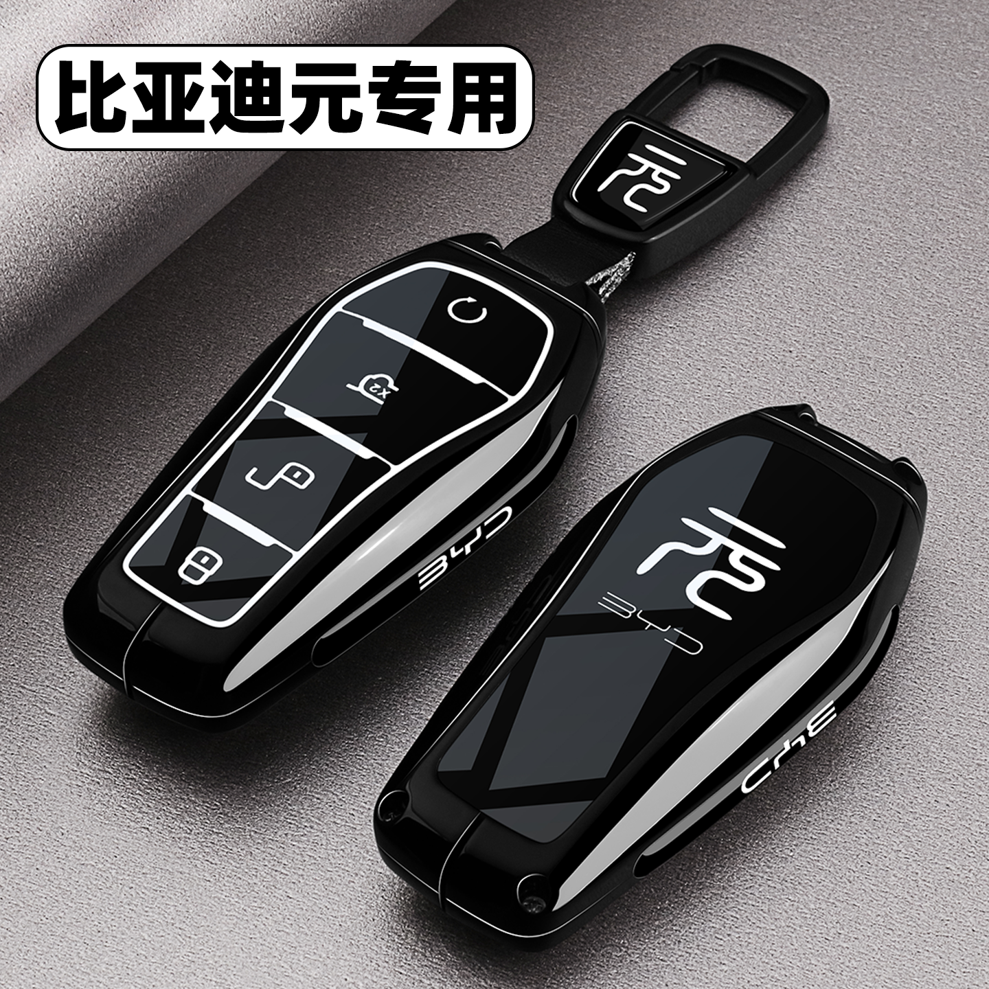 【全新升级】比亚迪元专用钥匙套