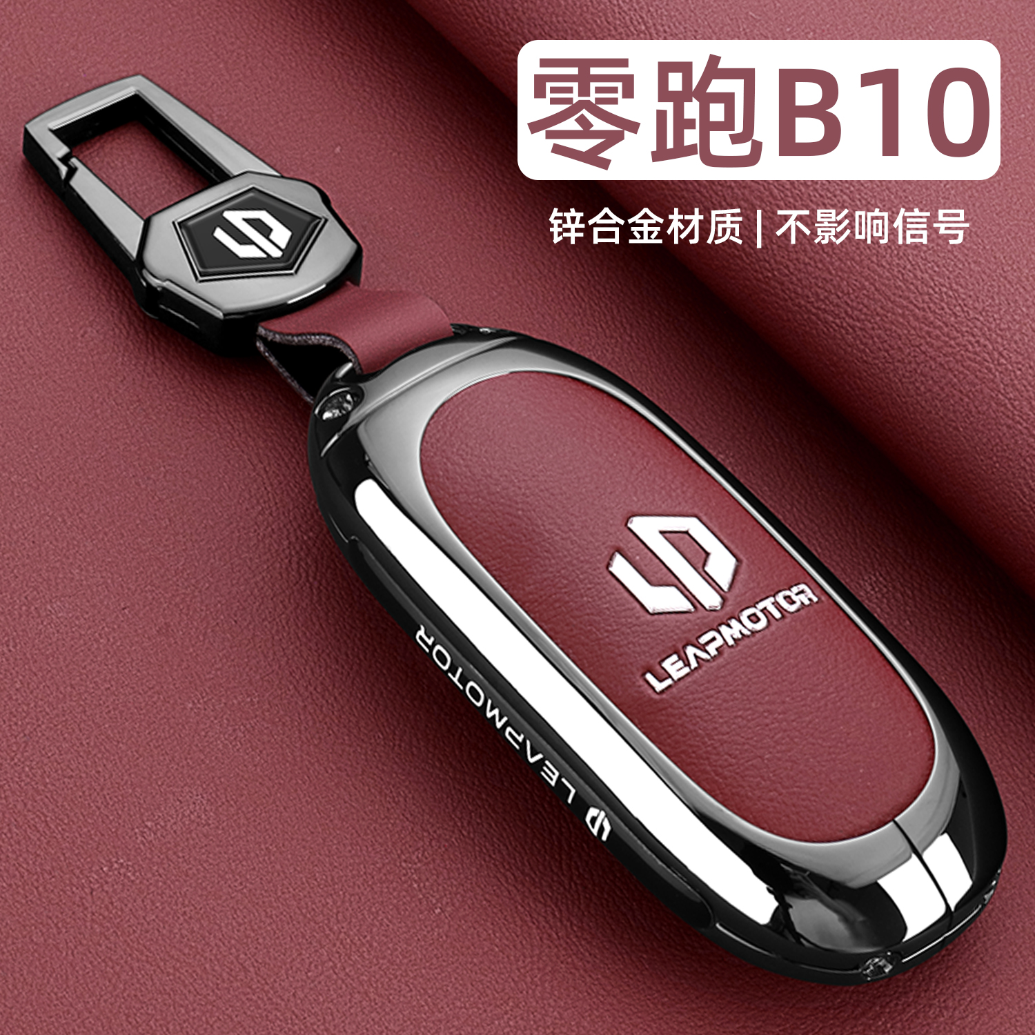 2025新款零跑专用锌合金钥匙套男
