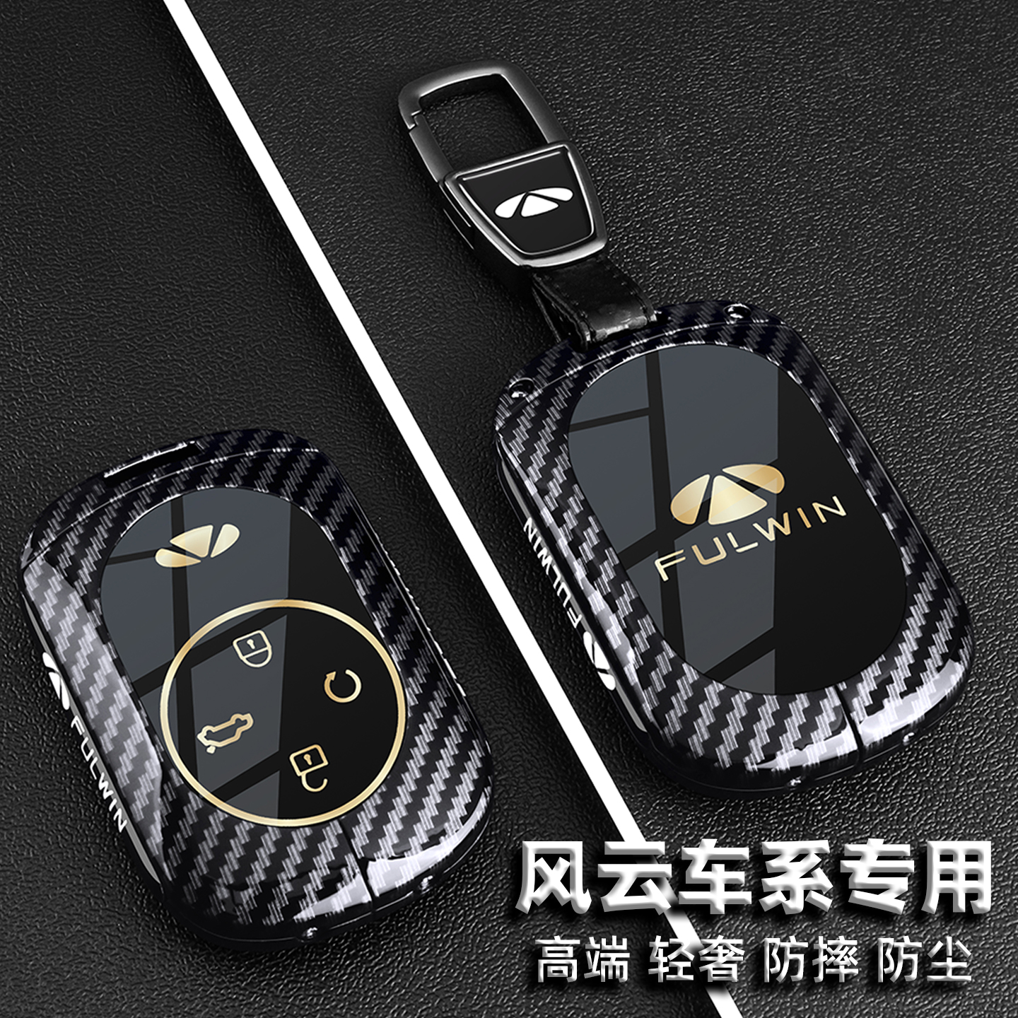 【高端新品】风云系列专用钥匙套