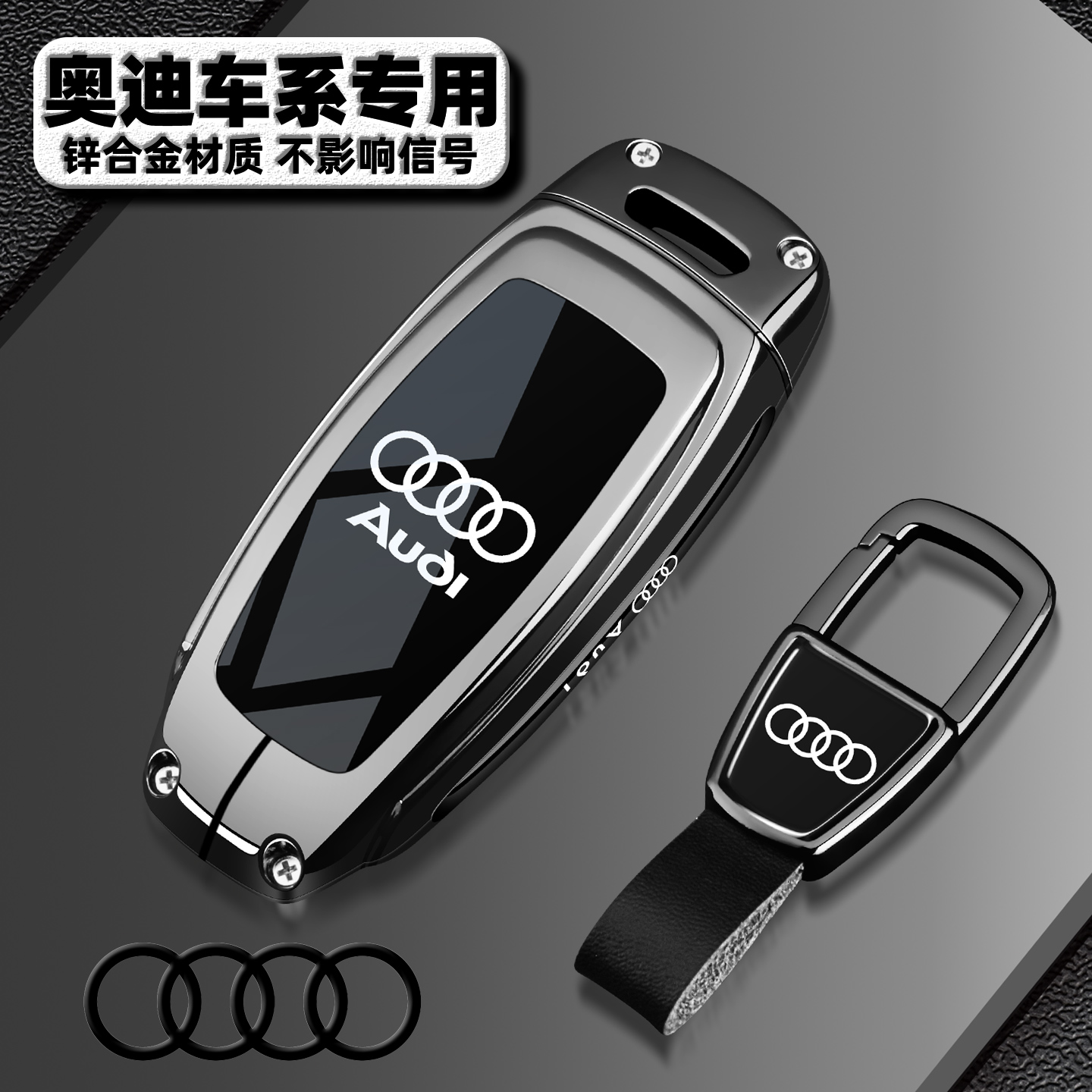 【全新升级】奥迪车系专用钥匙套