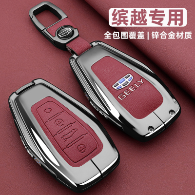 吉利缤越钥匙套龙腾版星耀星钻男