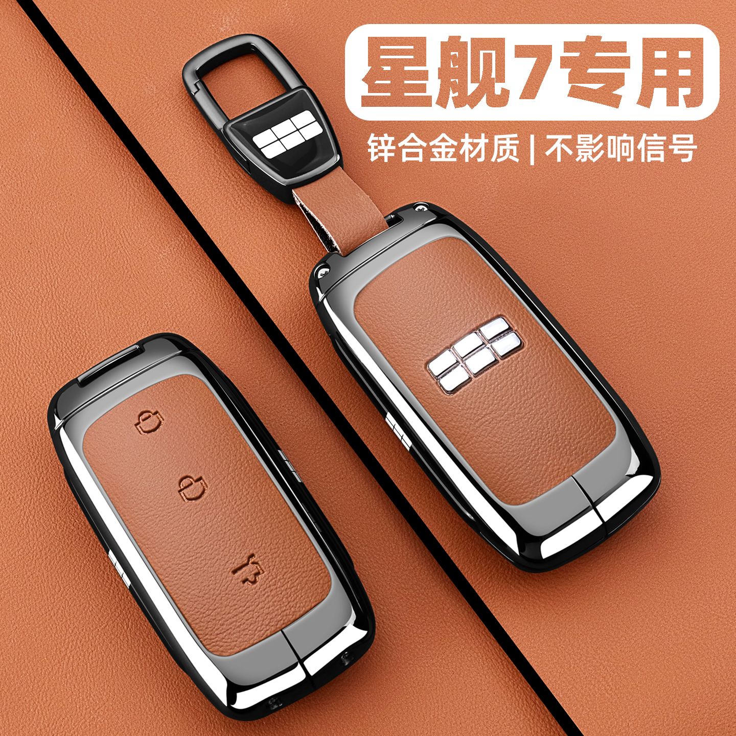 【全新升级】吉利银河星舰7专用