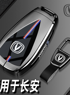 长安cs75plus钥匙套univ逸动cs35专用cs55第二三四代vniv汽车扣壳