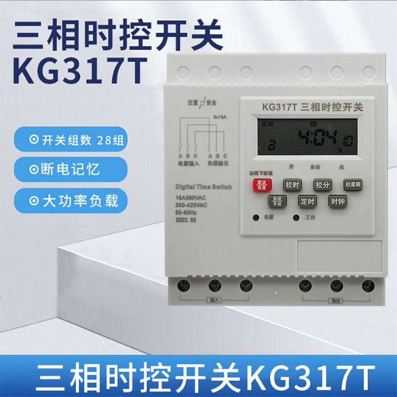 KG317T三相时控开关380V全自动大功率三线微水泵家电定时开关批发,电子/电工,智能开关,淘宝优惠券,粉丝福利购,淘宝优惠卷