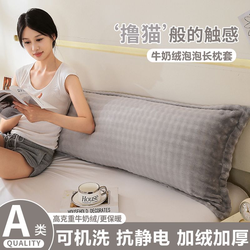 泡泡牛奶绒双人长枕套1.2m1.5米1.8家用宿舍加绒加厚长枕芯内胆