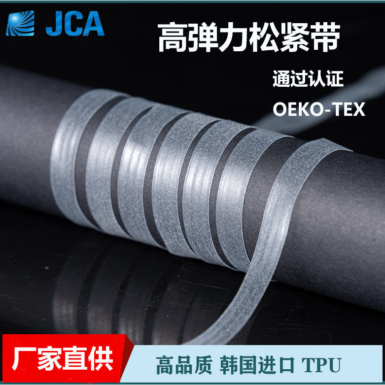 TPU肩带磨砂透明松紧带弹力万圣礼服进口莫比龙博头绳弹力带YRB