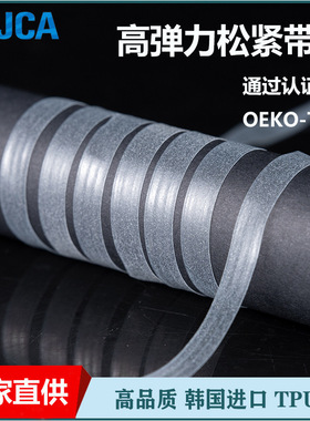 TPU肩带磨砂透明松紧带弹力万圣礼服进口莫比龙博头绳弹力带YRB