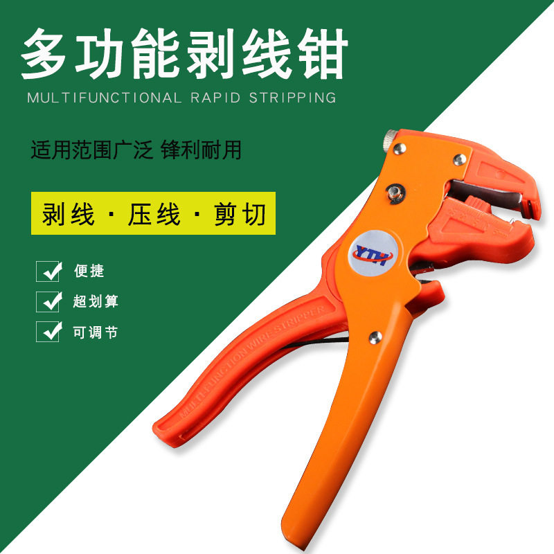 yth-78-18鸭嘴剥皮断线钳ys-1自动剥线钳可调节鹰嘴排线剥线钳