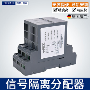 信号隔离分配器一进二出直流插拔式电流电压变送器转4-20mA带配电