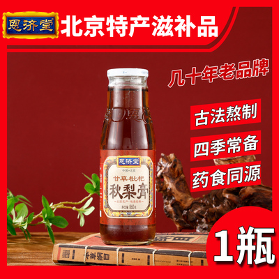 恩济堂甘草枇杷秋梨膏药食同源