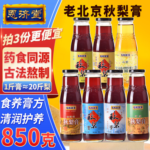 传统滋补品药食同源恩济堂秋梨膏