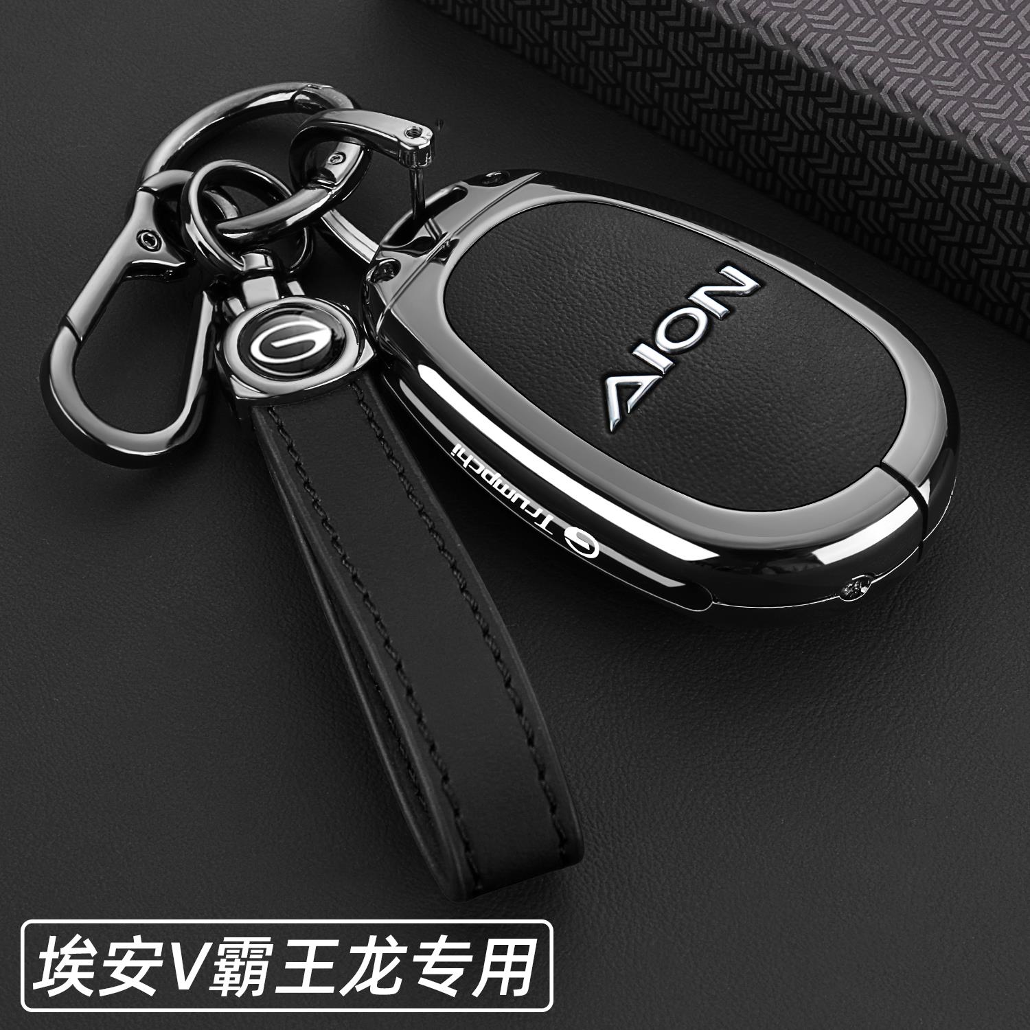 2024新广汽传祺埃安V霸王龙钥匙套专用24款AION V520 650车壳扣男