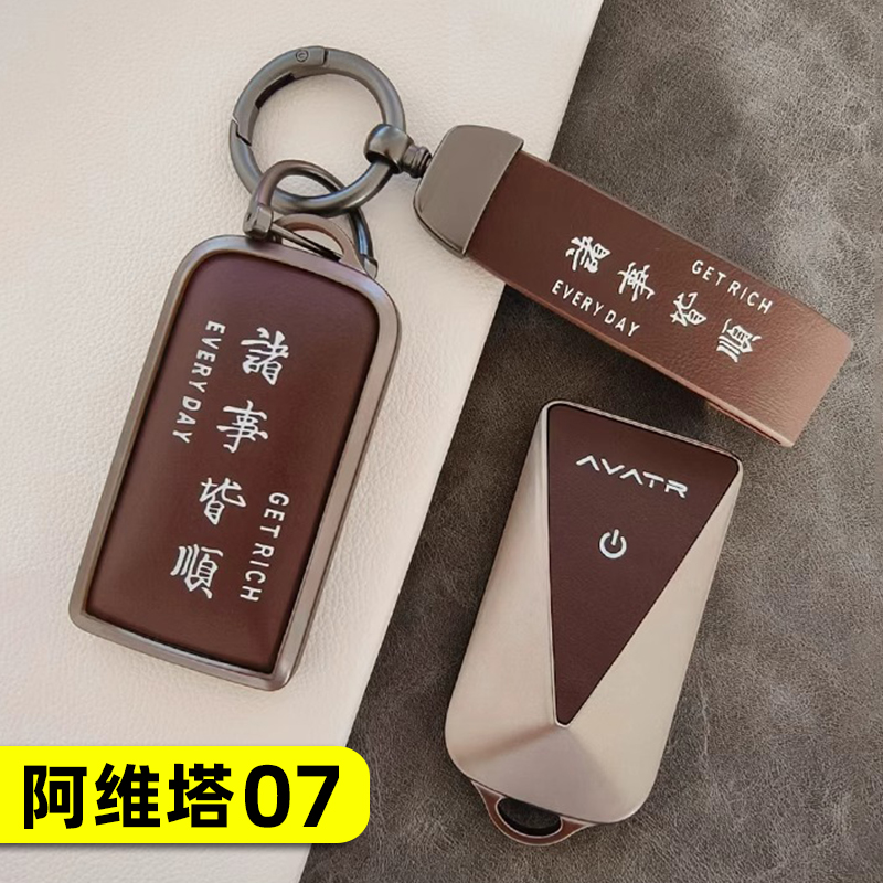 适用2024款阿维塔07钥匙套阿维塔07max专用ultra汽车壳男女士包扣