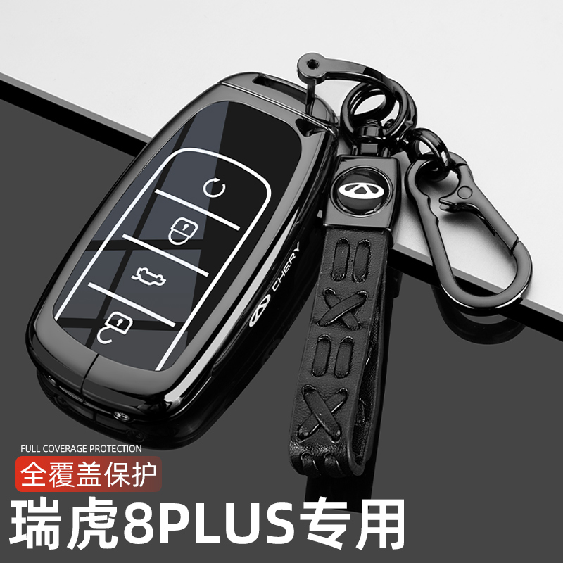 2025新款奇瑞虎8plus钥匙