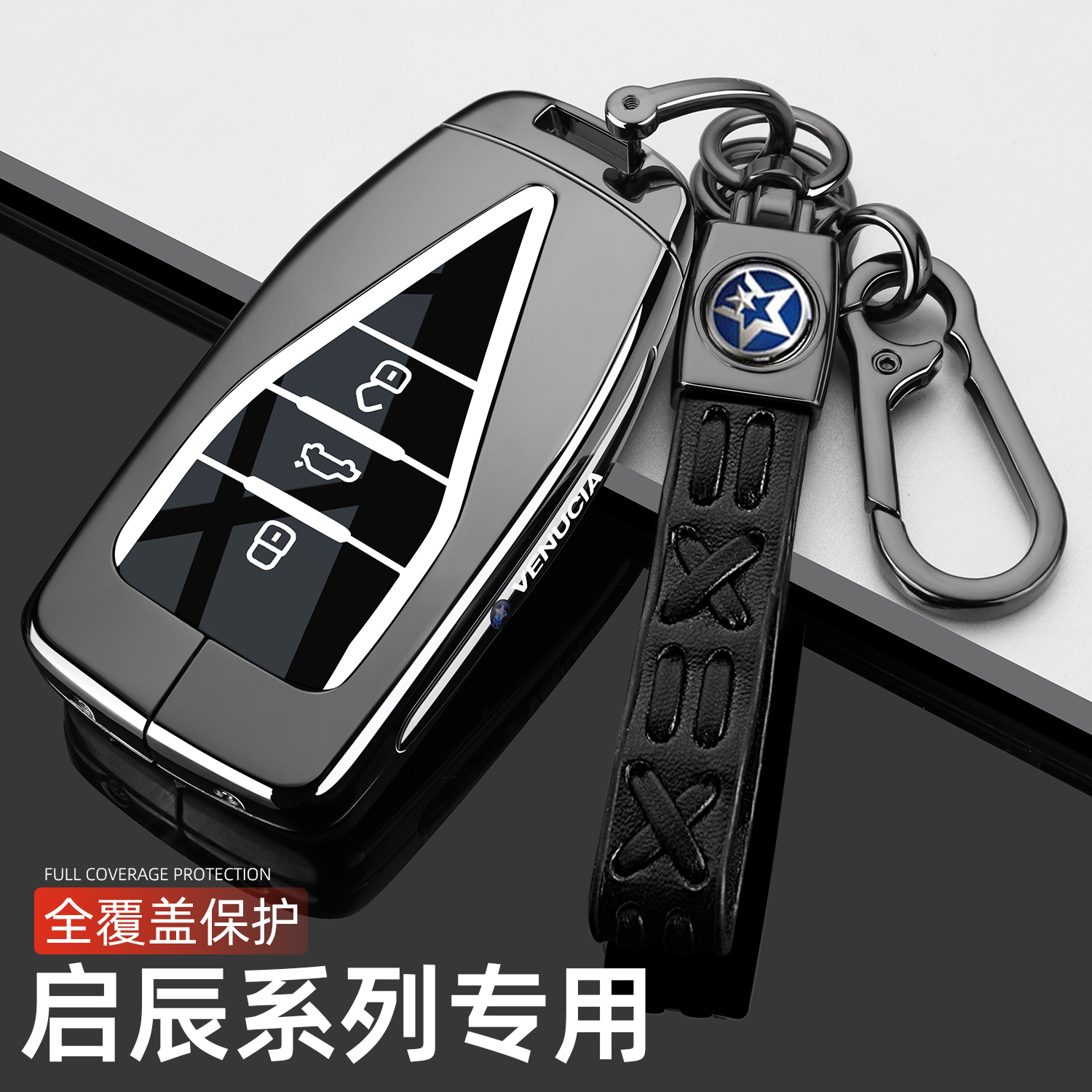 2024款东风启辰大VDi钥匙