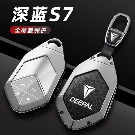 适用2024新款长安深蓝S7钥匙套S07专用23款S7i汽车卡片钥匙壳包扣